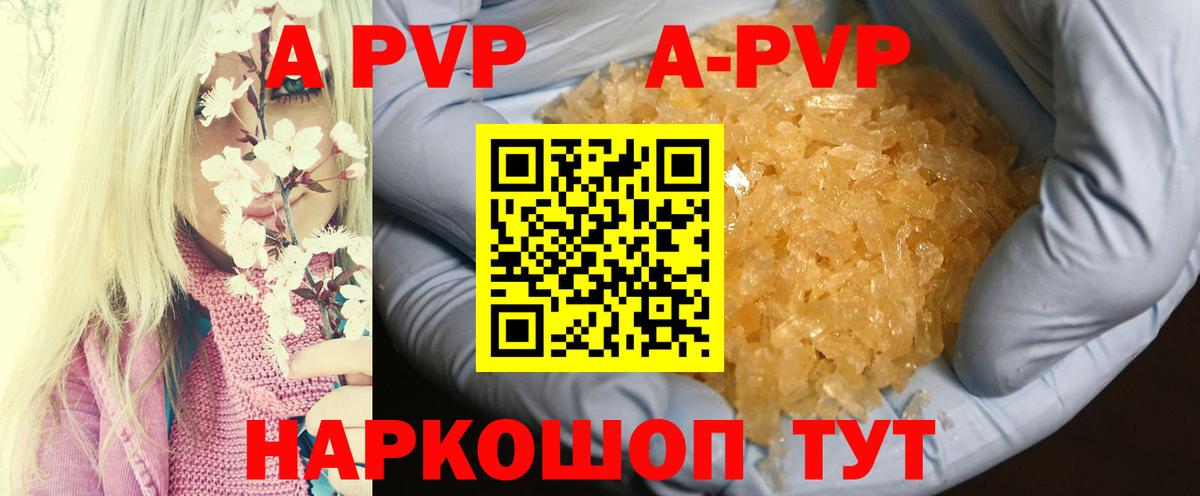 Alpha-PVP Соль  A PVP СК КРИС  Удомля  APVP  цена   APVP кристаллы  Вход с VPN 