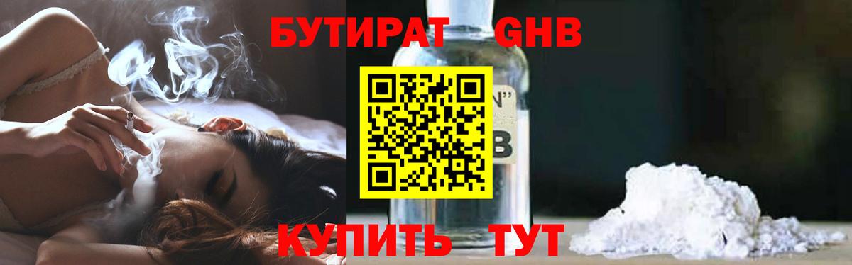 Бутират буратино Удомля