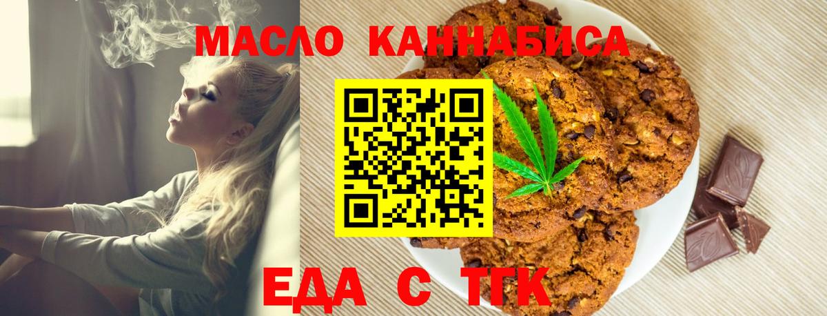 Еда ТГК конопля Удомля