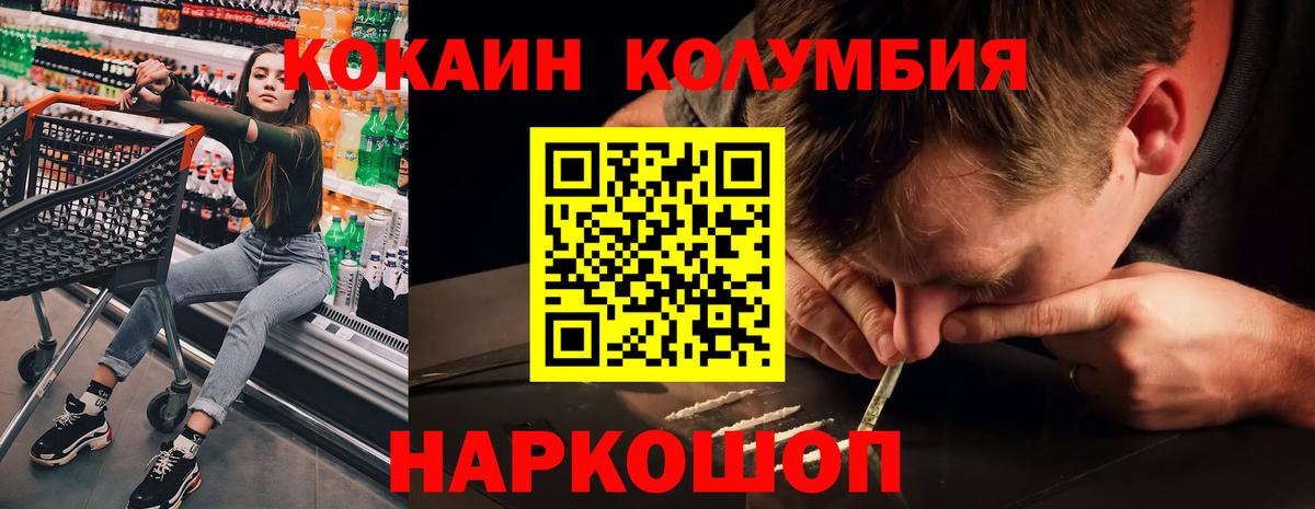 COCAIN 97%  Вход с VPN  Cocaine Fish Scale  Cocaine  Удомля 