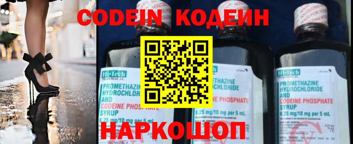 Удомля  Кодеин напиток Lean (лин)  Вход с VPN  Кодеин Purple Drank 