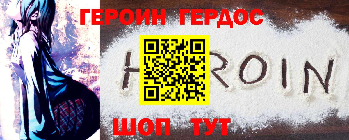 ГЕРОИН Афган Удомля