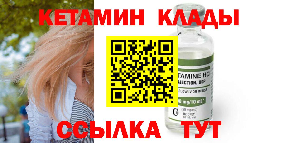 КЕТАМИН ketamine  Вход с VPN  Удомля 