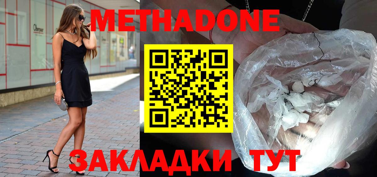 Удомля  МЕТАДОН белоснежный  Метадон VHQ  Вход с VPN 
