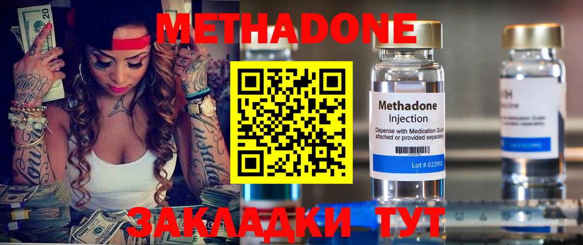 МЕТАДОН мёд Удомля