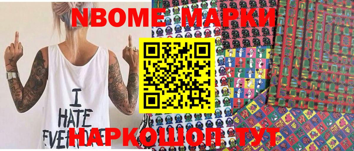 Удомля  Марки N-bome 1500мкг  Вход с VPN 
