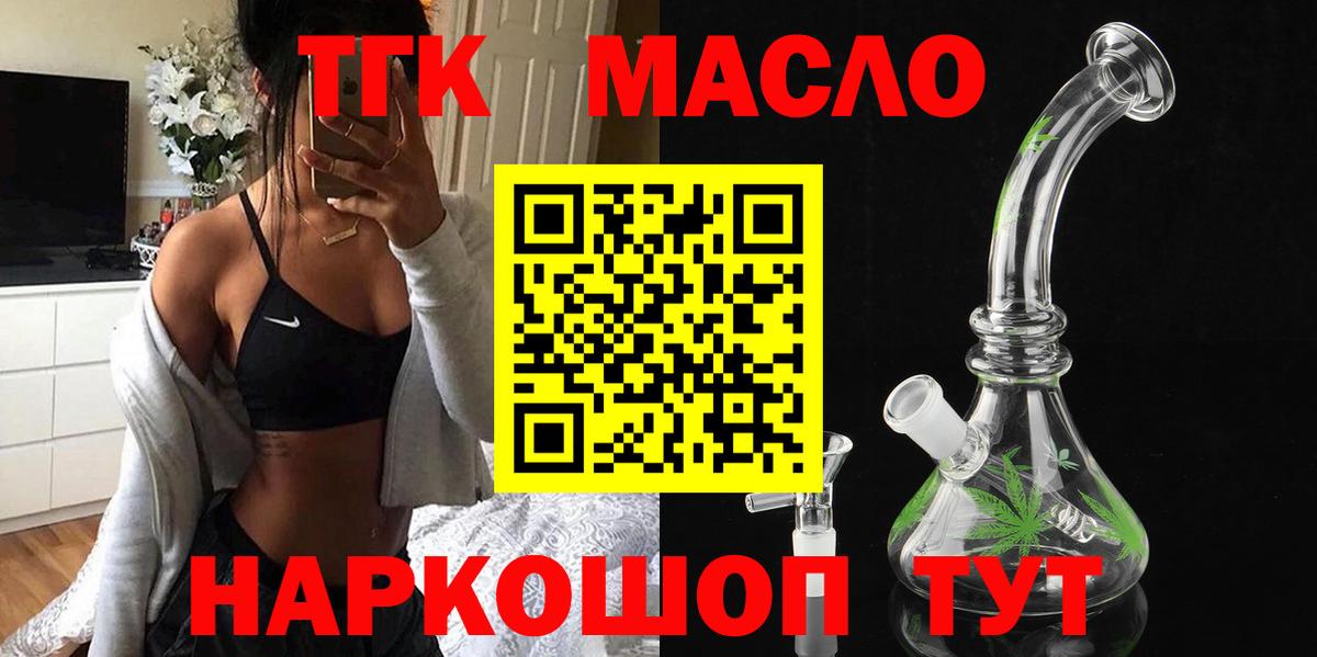 Дистиллят ТГК вейп с тгк Удомля